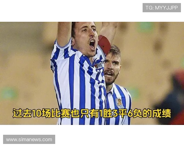 魔鬼主场阴影毕尔巴鄂九年难胜皇家社会